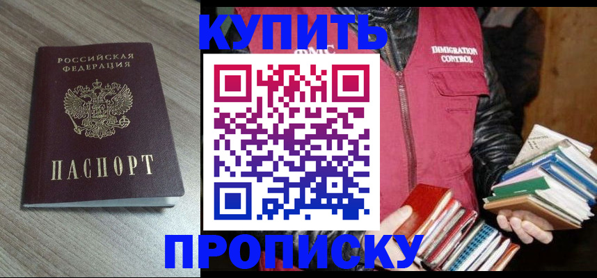 прописка 2025 в Вяземском